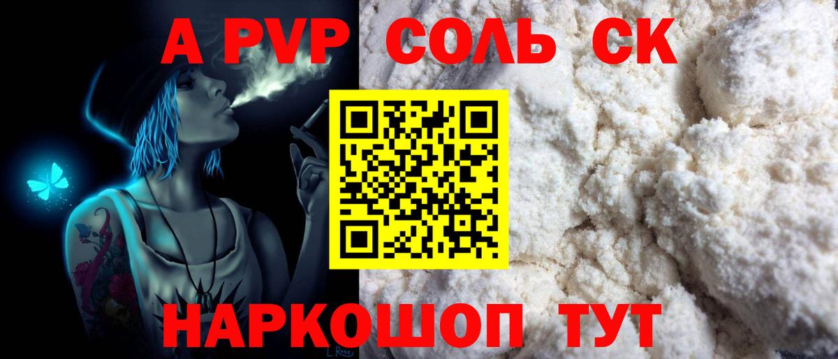 Alpha-PVP крисы CK Южно-Сахалинск