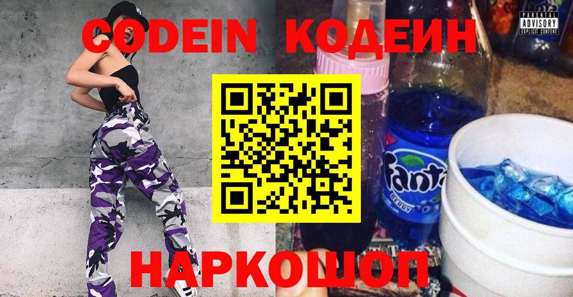 Codein Purple Drank Южно-Сахалинск