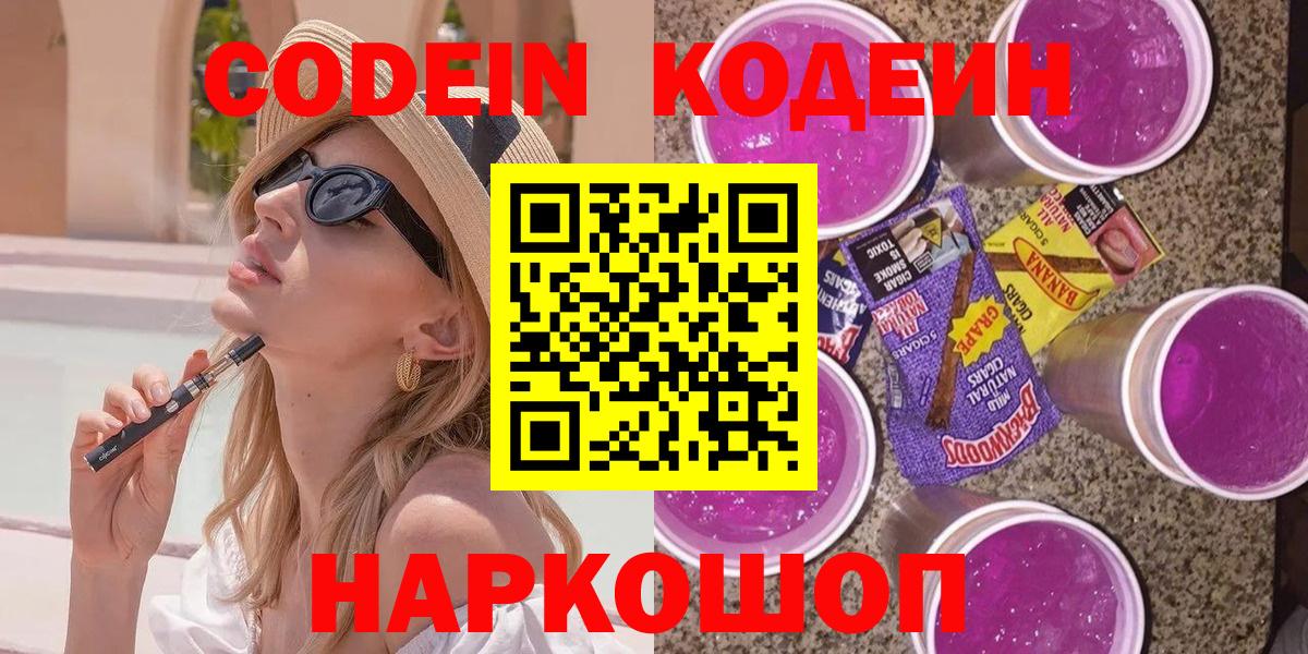 Кодеиновый сироп Lean напиток Lean (лин)  Кодеиновый сироп Lean Purple Drank  Вход с VPN  Южно-Сахалинск 