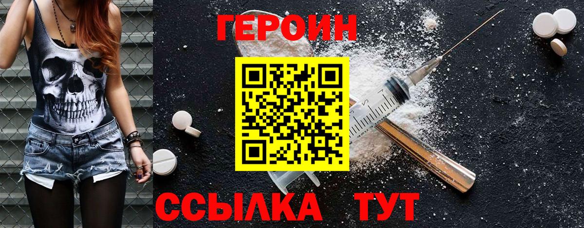 ГЕРОИН афганец Южно-Сахалинск