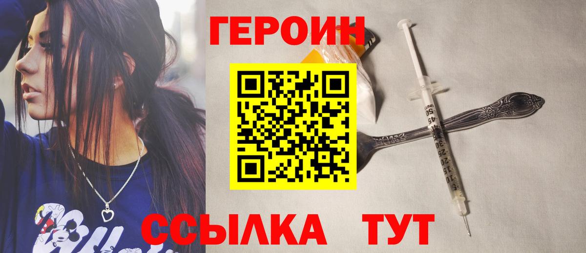 Южно-Сахалинск  ГЕРОИН  Вход с VPN  Героин гречка 
