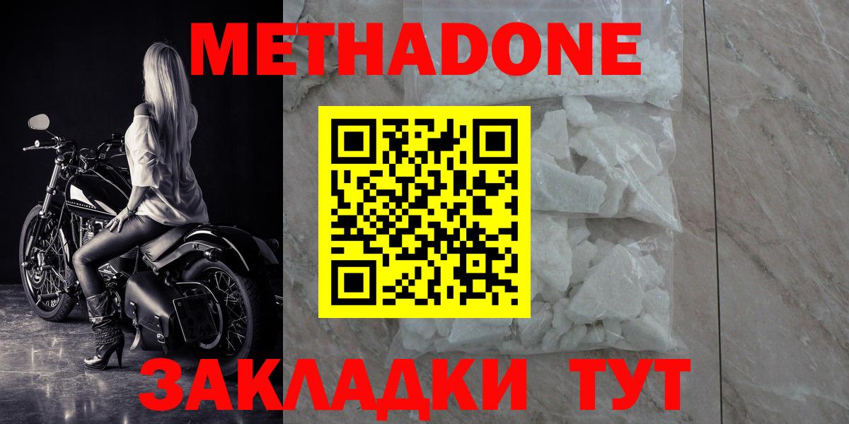 Метадон VHQ    как зайти  Южно-Сахалинск  Вход с VPN 