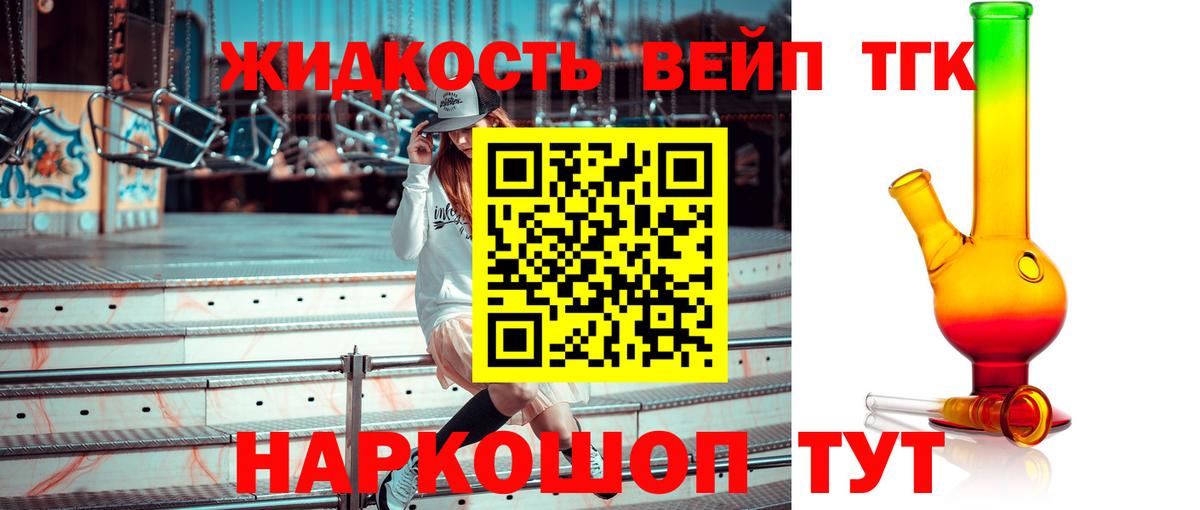 Южно-Сахалинск  Дистиллят ТГК вейп  Вход с VPN 